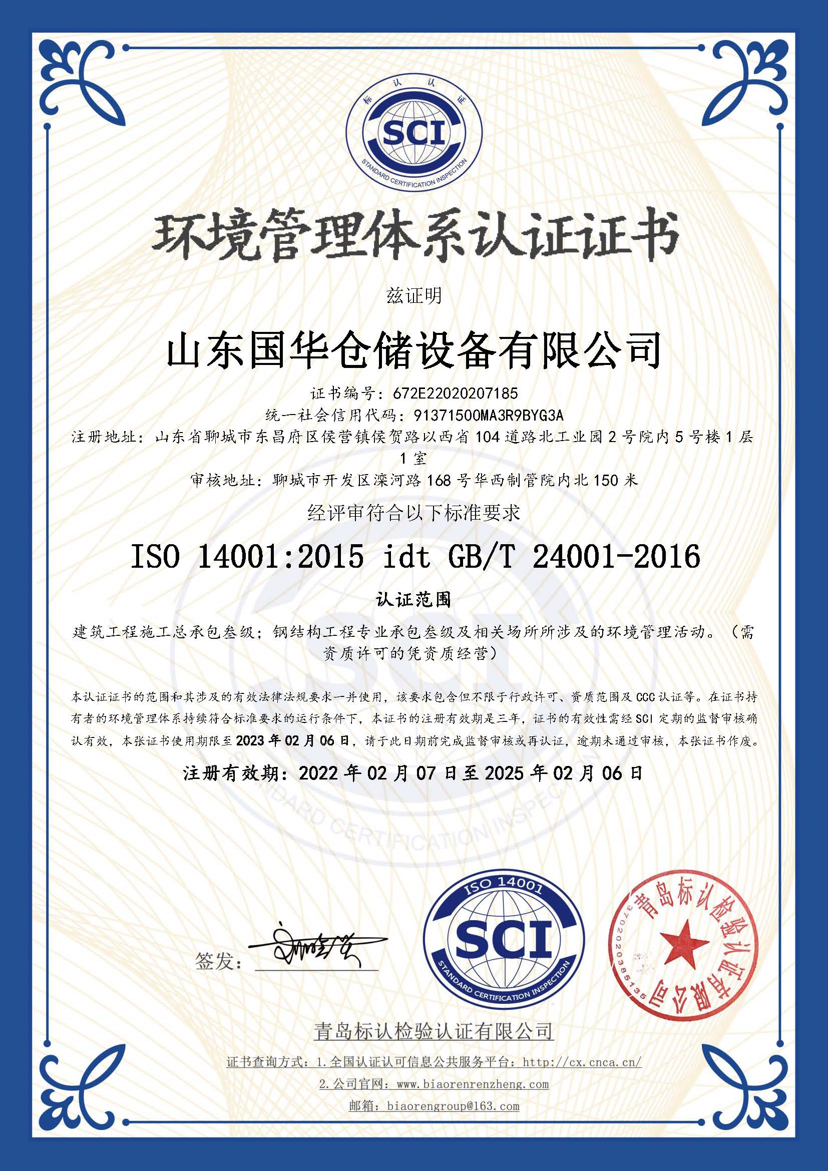 临汾钢板仓环境管理体系认证证书